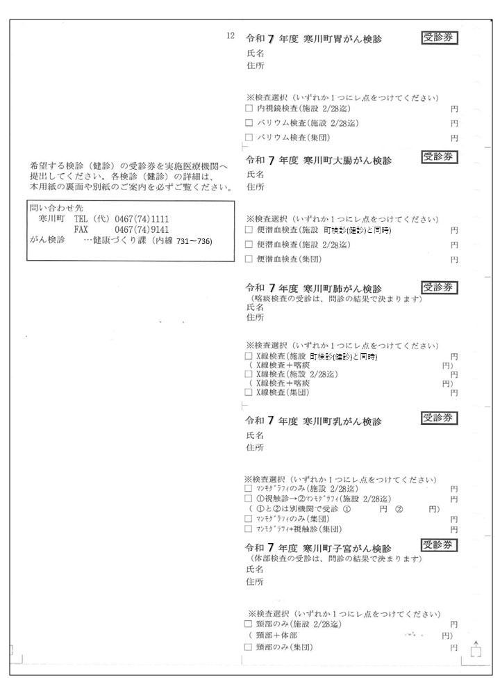 がん検診受診券