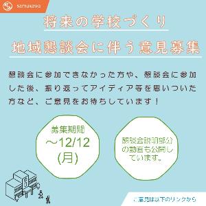 意見募集イメージ