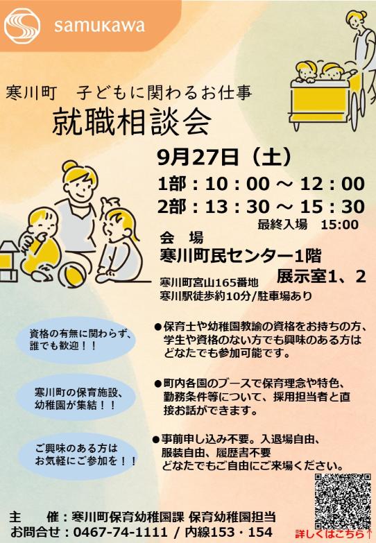 令和7年度子どもに関わるお仕事_就職相談会