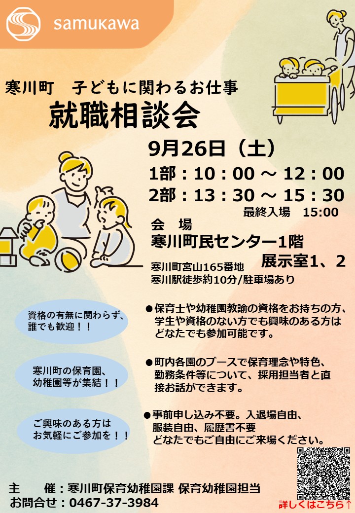 令和8年度 子どもに関わるお仕事 就職相談会