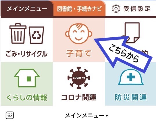 LINEメインメニュー画面