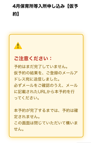 仮予約送信画面