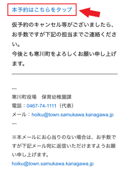 仮予約完了メール2