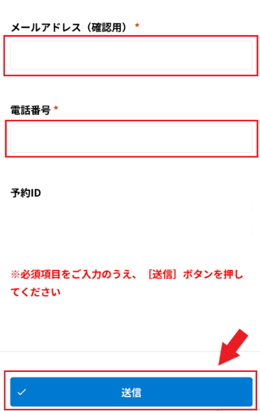 仮予約フォーム画面2