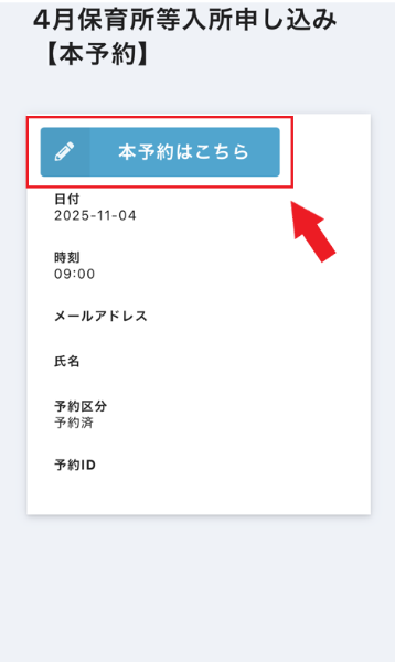 本予約詳細画面