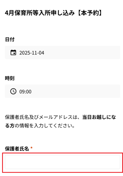 本予約フォーム画面