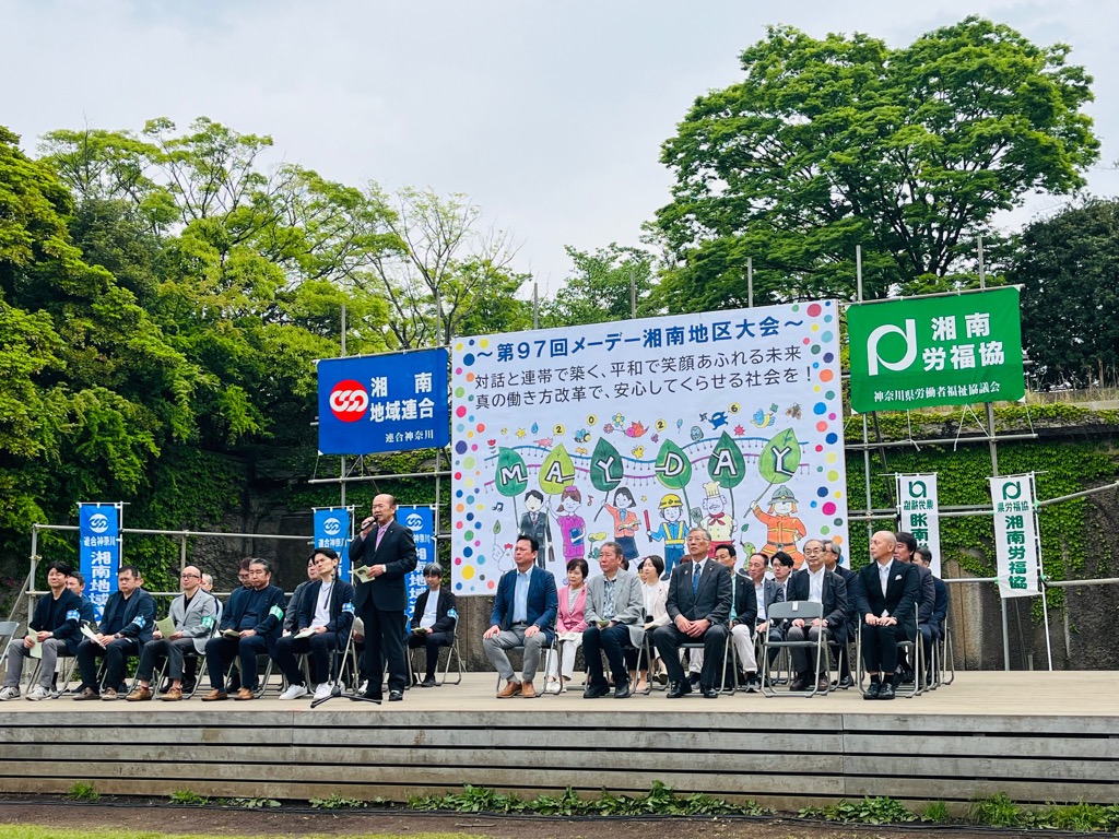 メーデー湘南地区大会の様子