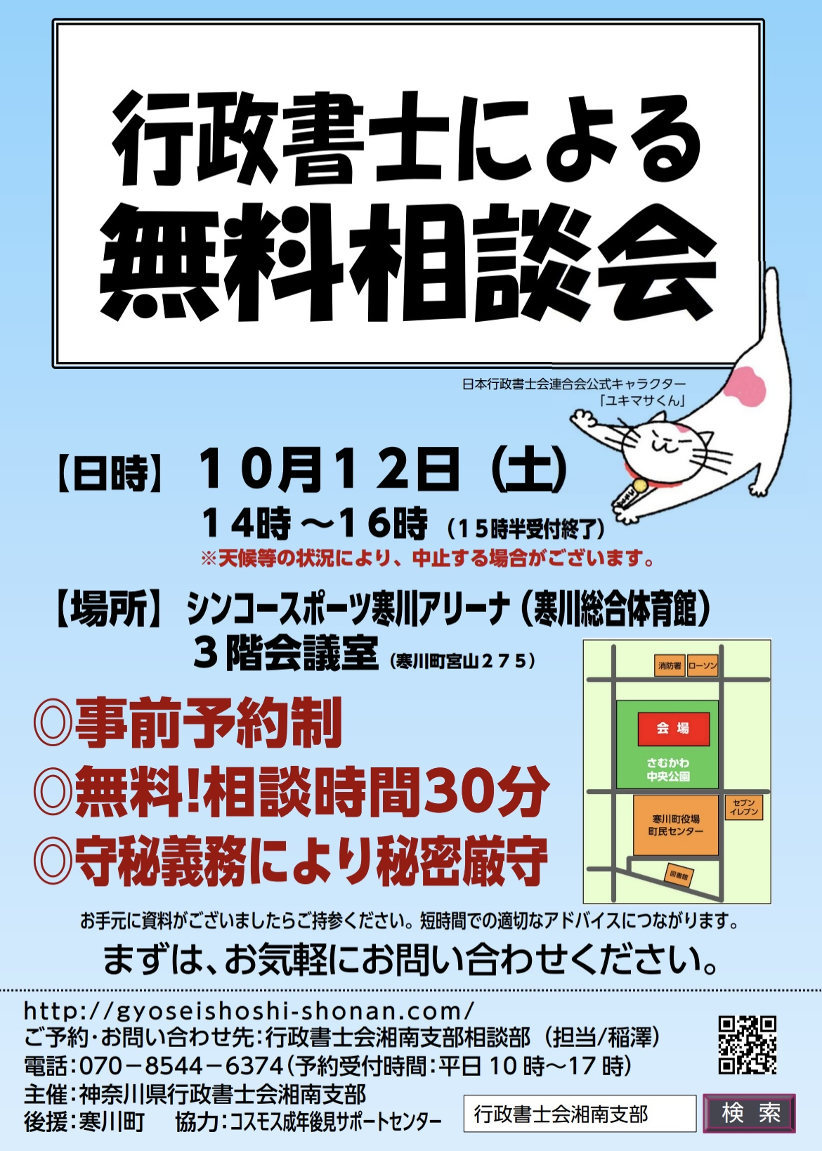 行政書士による無料相談のチラシ表面