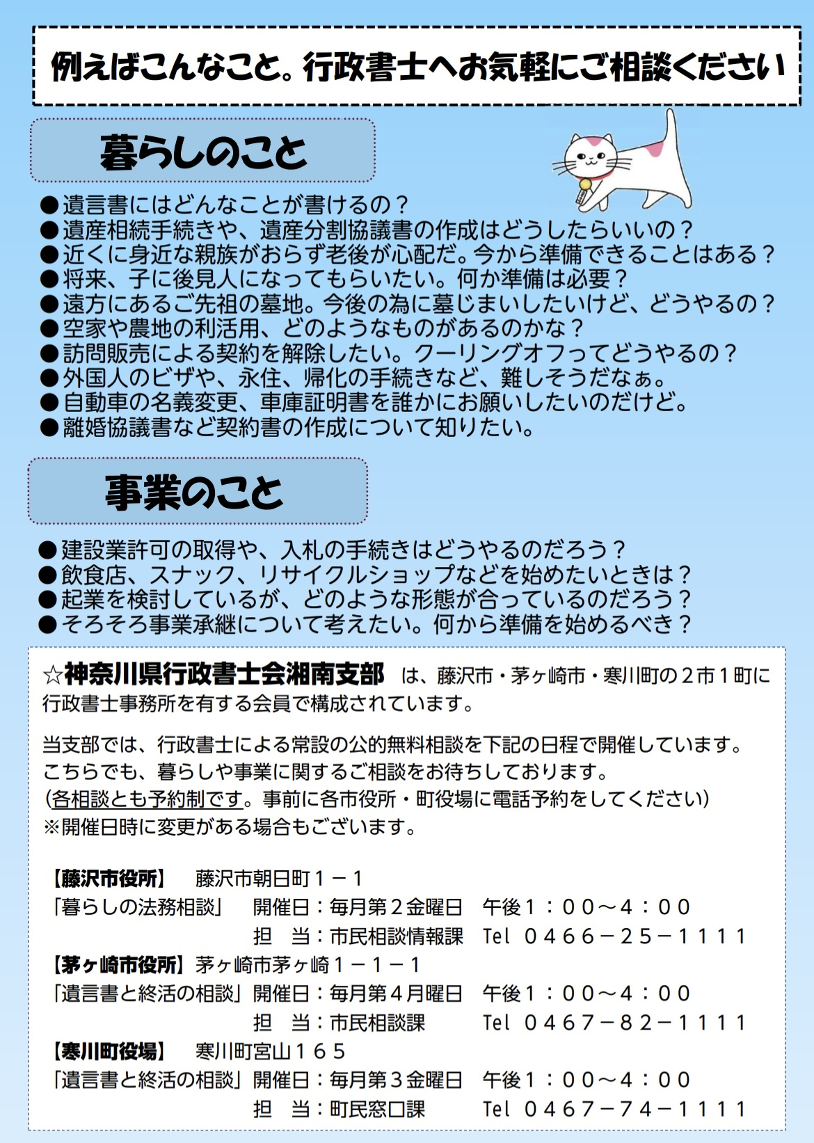 行政書士による無料法律相談のチラシ裏面
