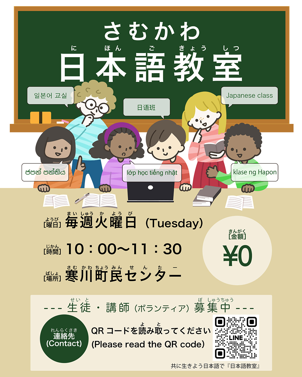 さむかわ日本語教室チラシ