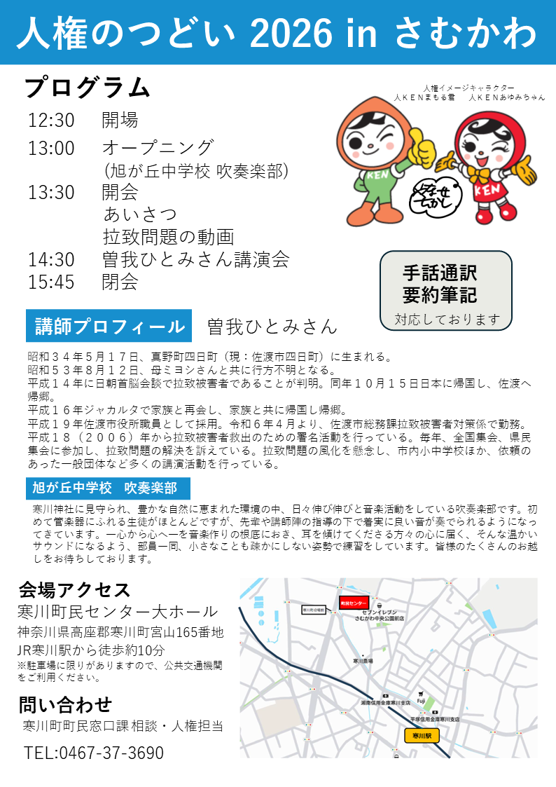 人権のつどい チラシ2