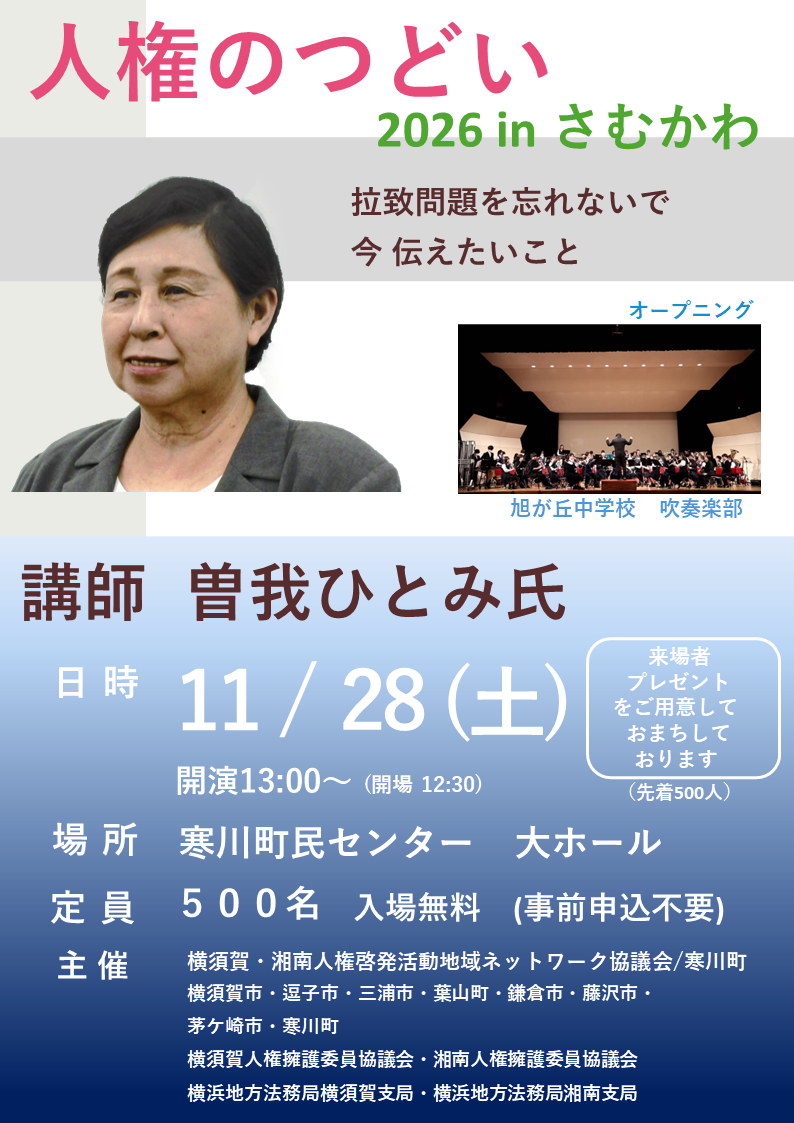 人権のつどい チラシ1