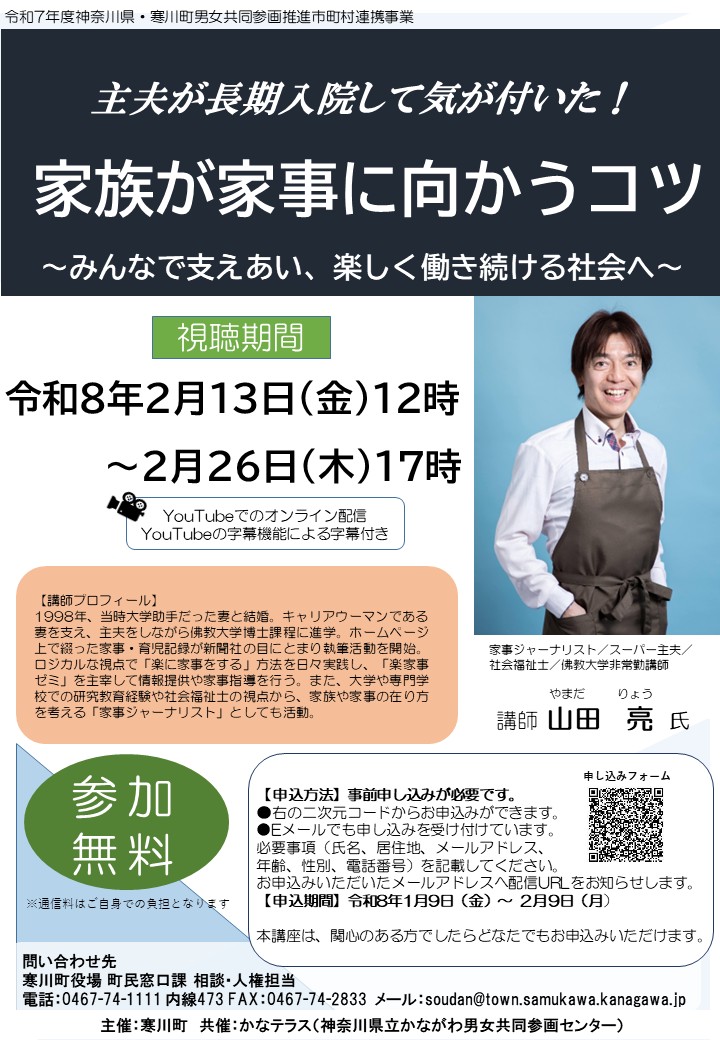 令和7年度男女共同参画講座チラシ