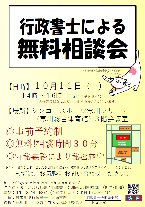 令和7年度行政書士相談チラシ表面