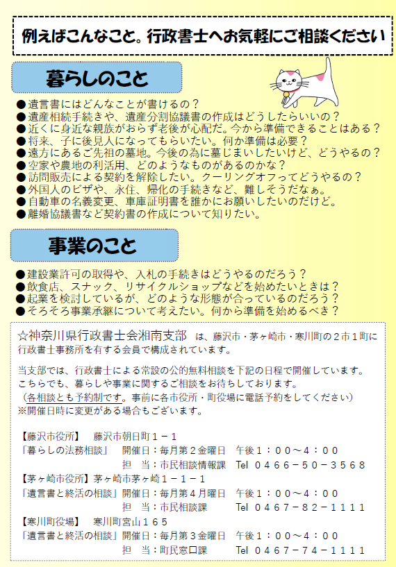 令和7年度行政書士相談チラシ裏面