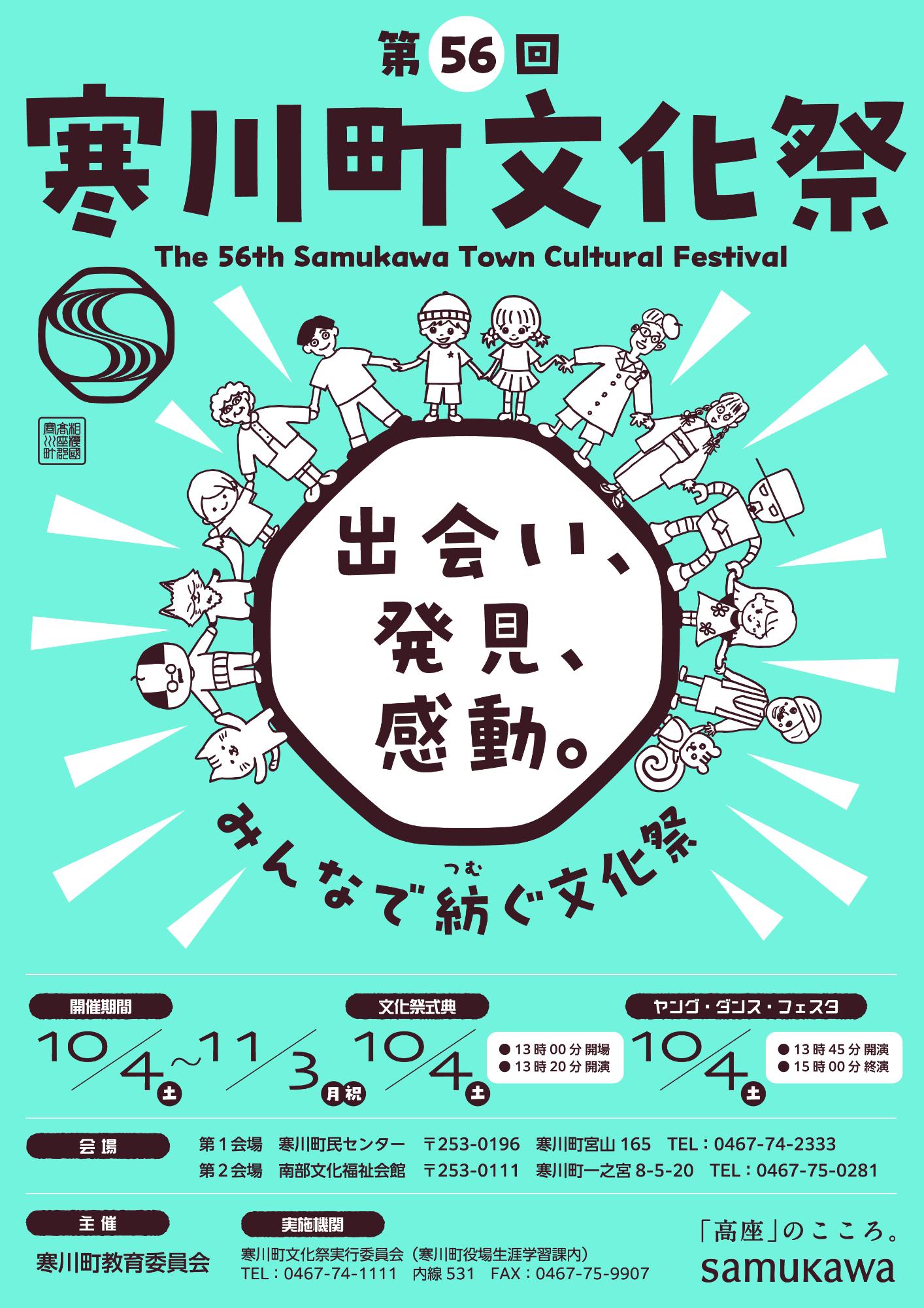 第56回寒川町文化祭