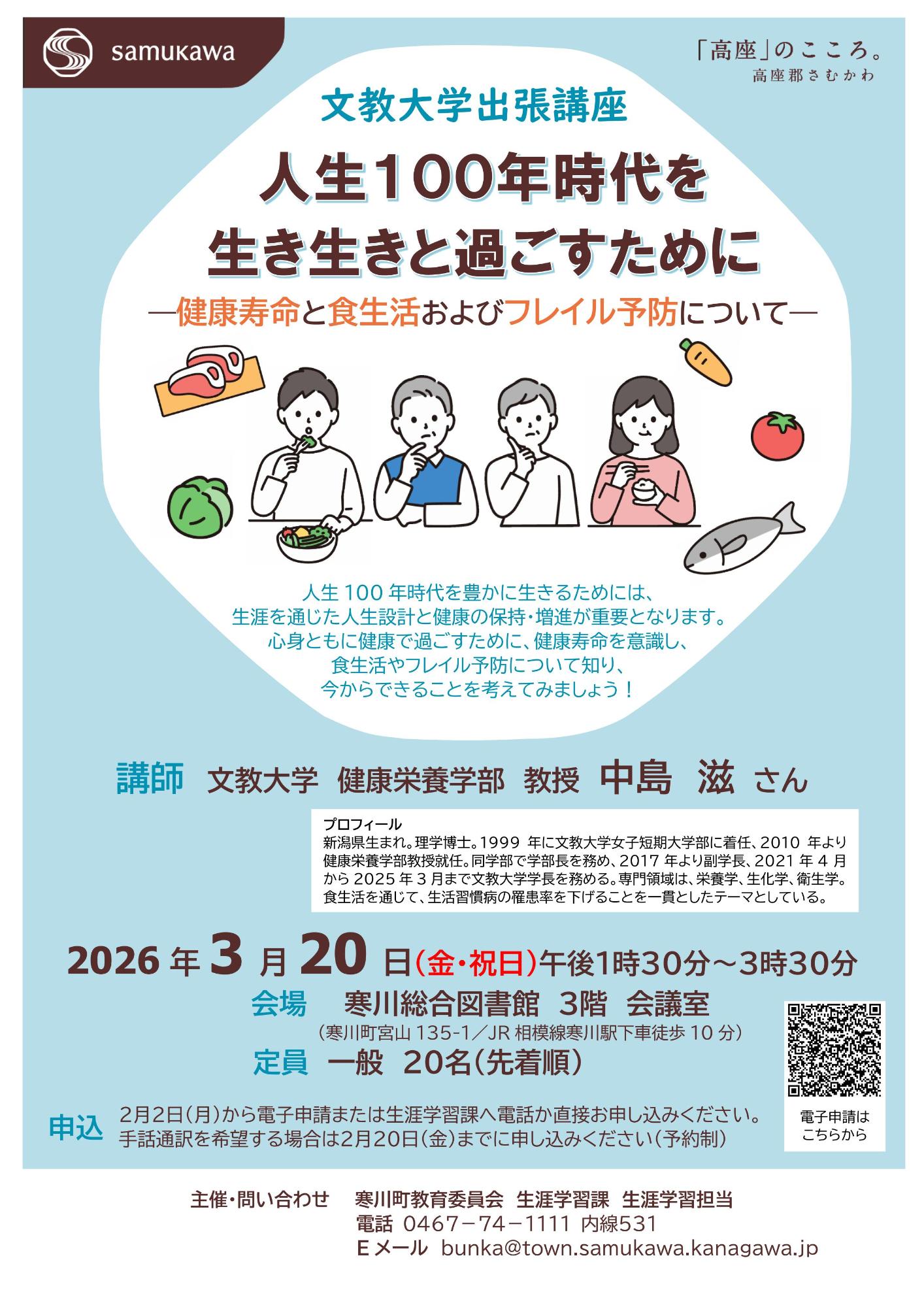 令和7年度文教大学出張講座を開催しました／寒川町ホームページ