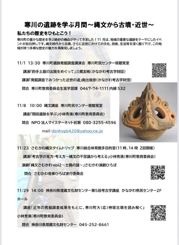 寒川の遺跡を学ぶ月間チラシ