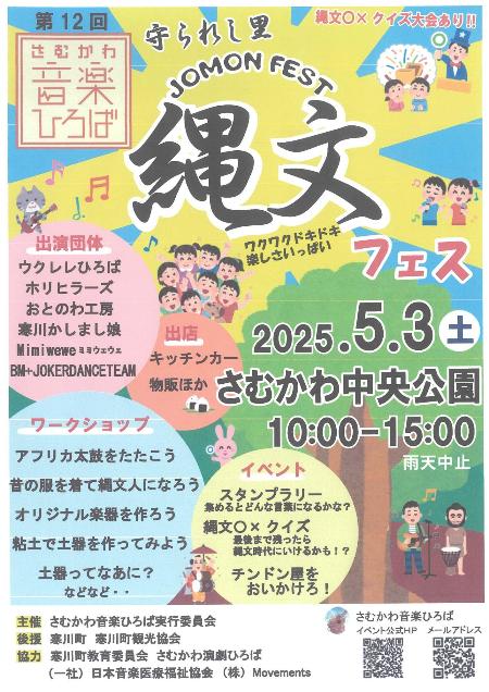 縄文フェス