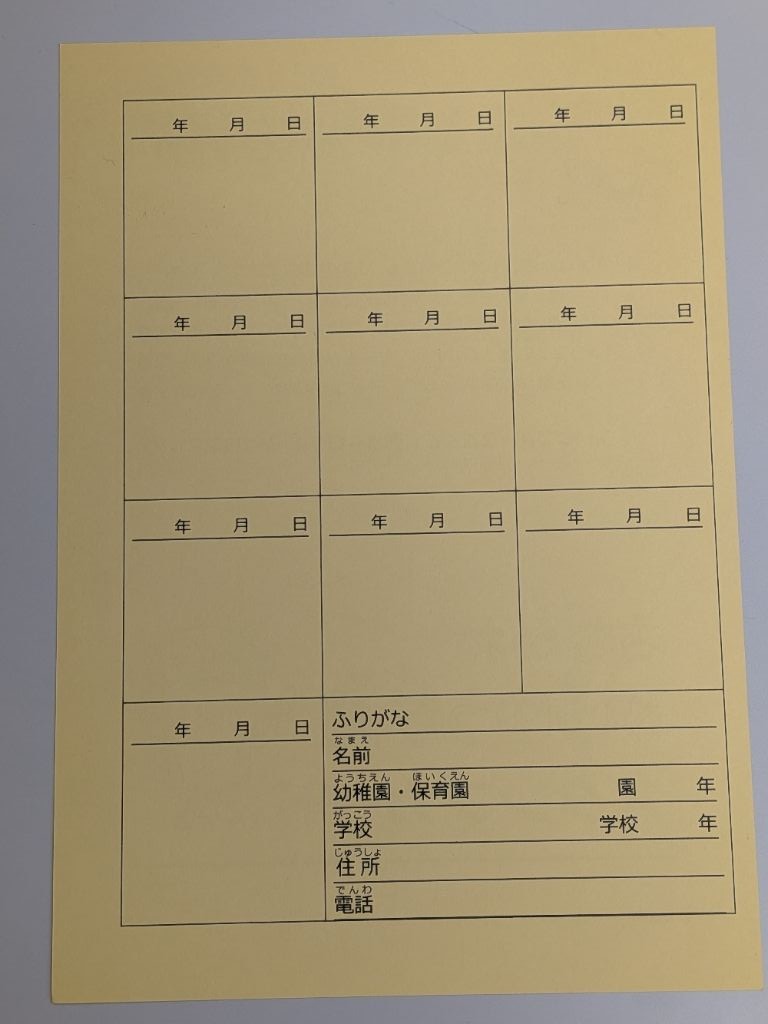 さむかわゆうゆう学園スタンプカード内側