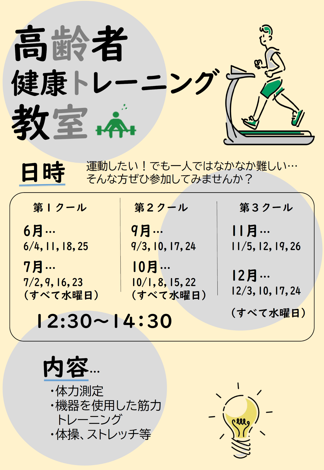 令和7年度高齢者健康トレーニング教室チラシ