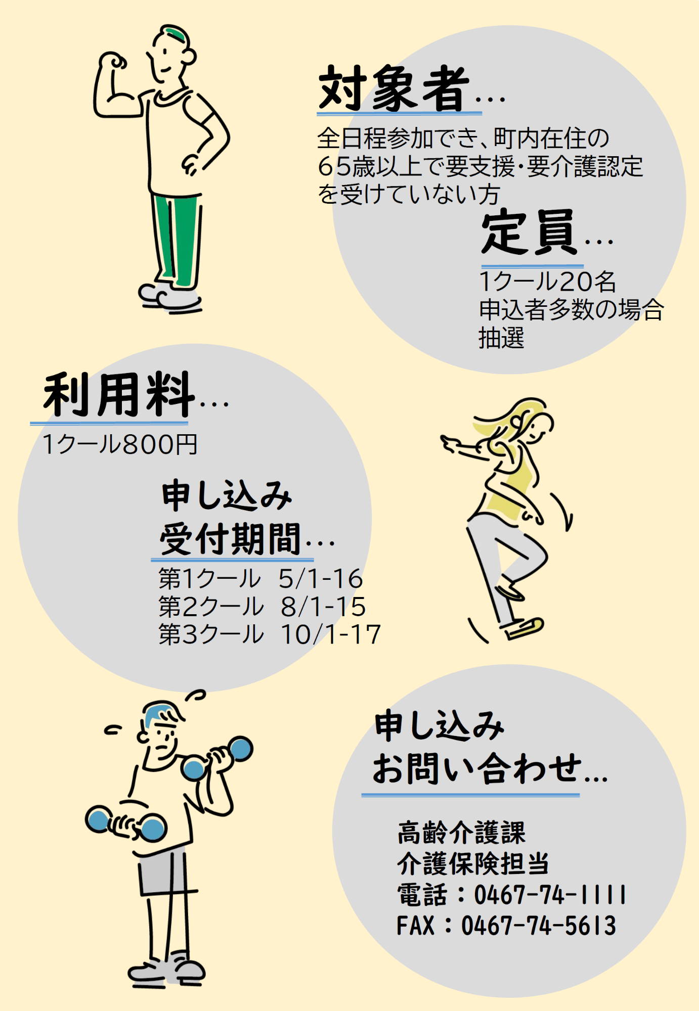 令和7年度高齢者健康トレーニング教室チラシ
