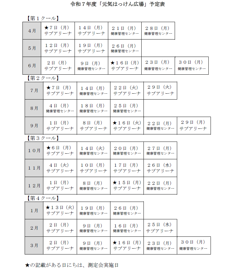 元気はっけん広場予定表