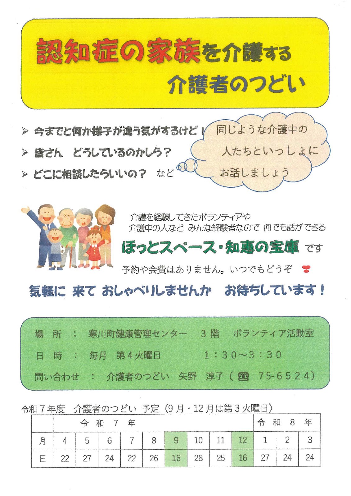 介護者のつどい(チラシ)