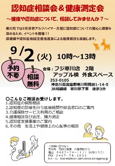 フジスーパー認知症相談会