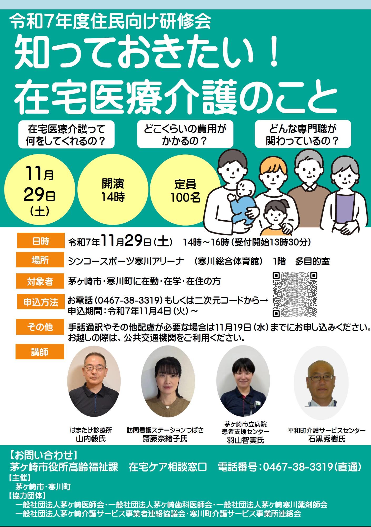 住民向け研修会チラシ