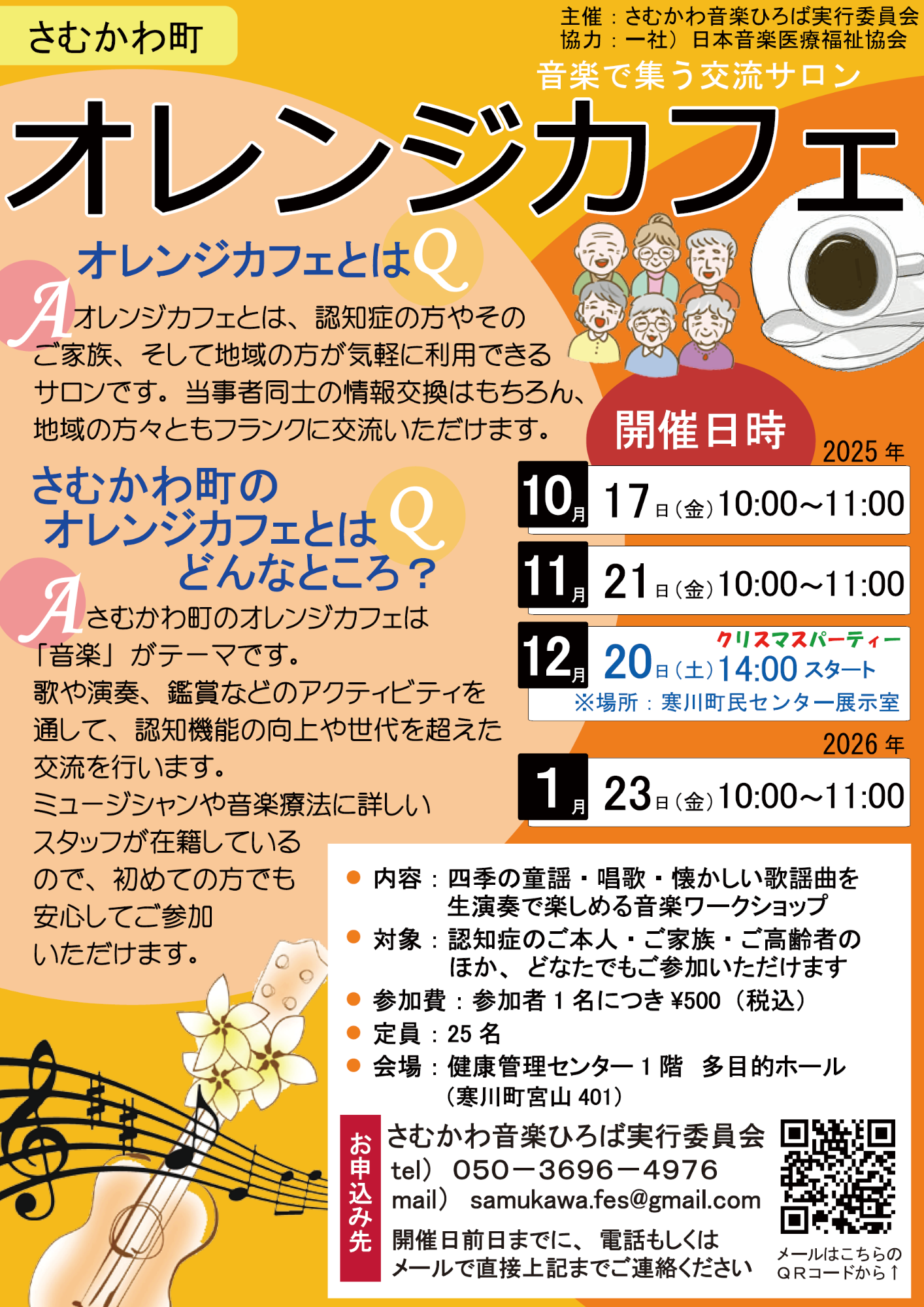 R7オレンジカフェチラシ