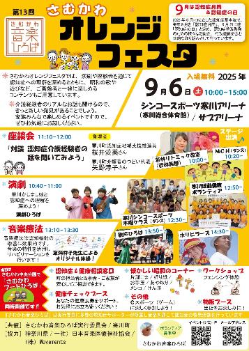 R7オレンジフェスタちらし