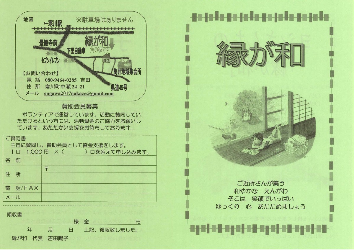 R8‗縁が和2