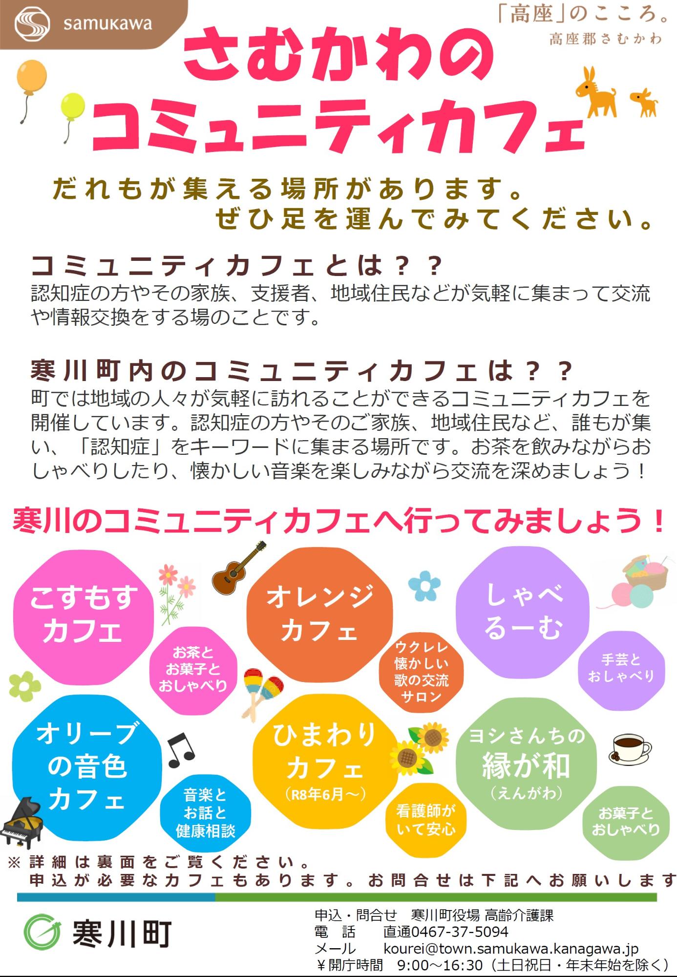 R8_さむかわのコミュニティカフェ