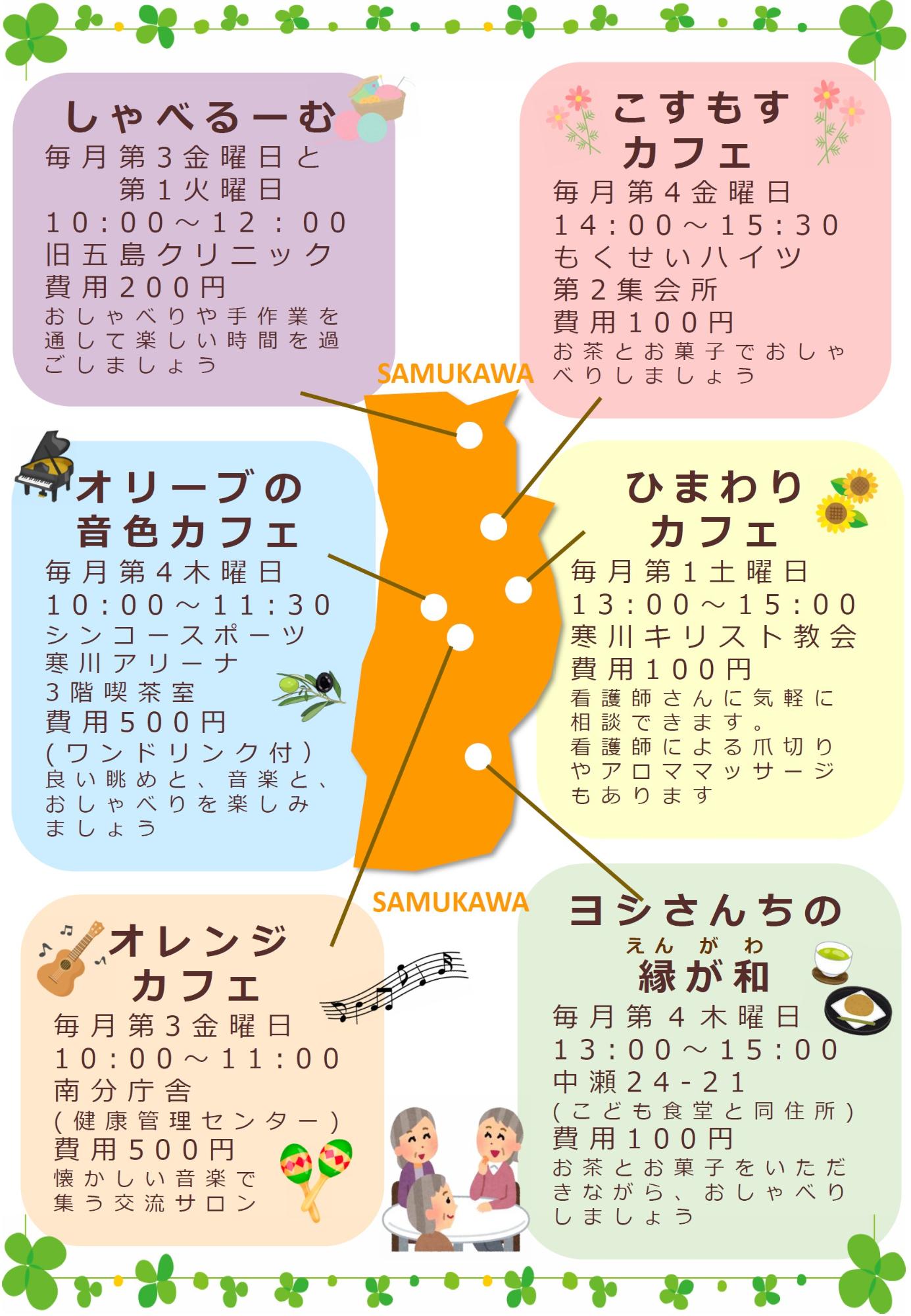 R8_さむかわのコミュニティカフェ2
