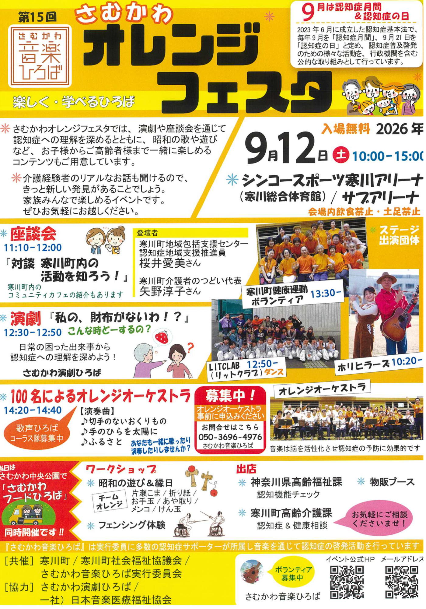 R8オレンジフェスタちらし