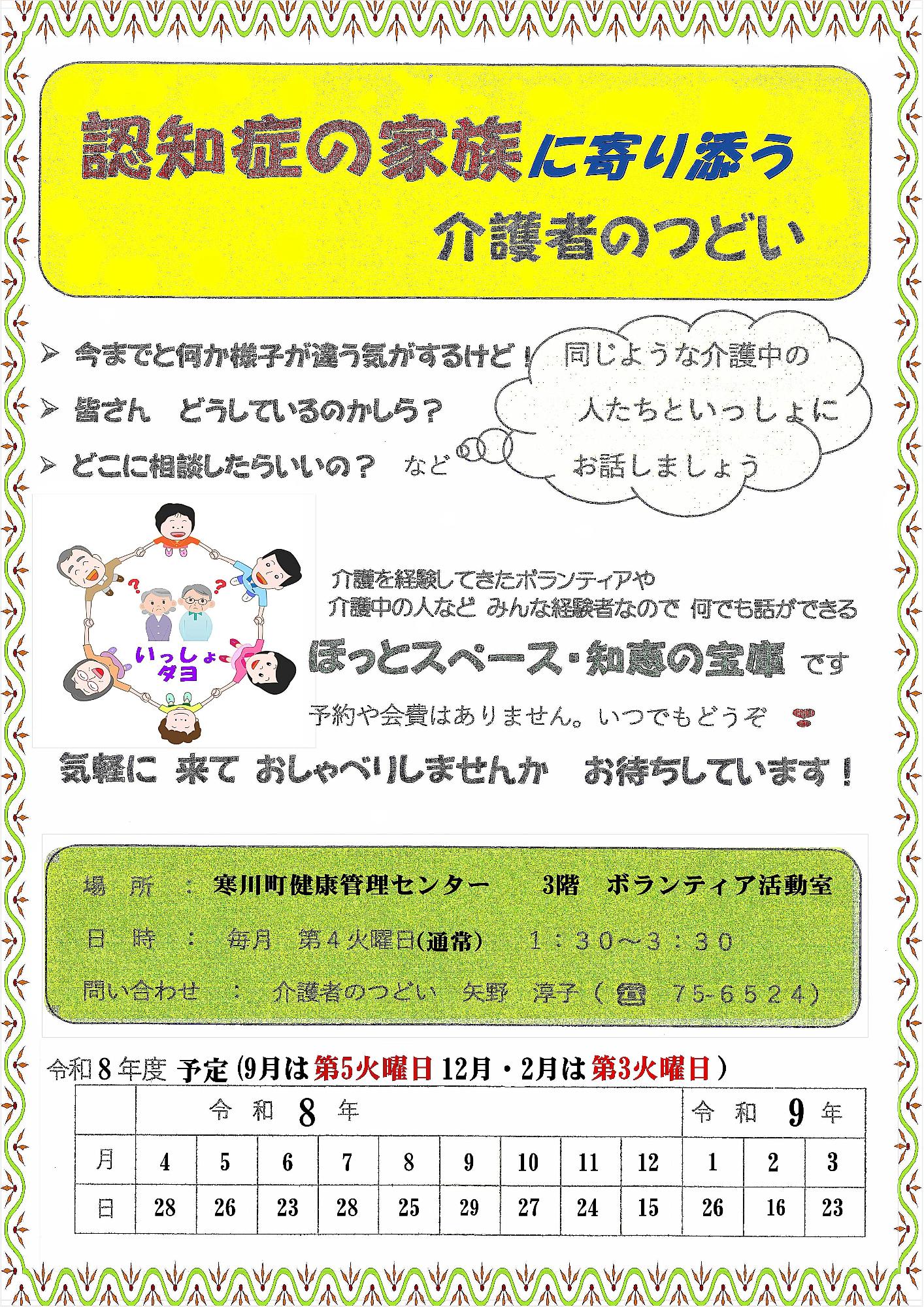 介護者のつどい(チラシ)