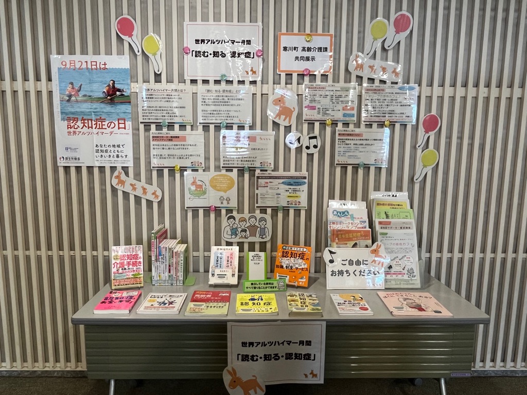 図書館展示