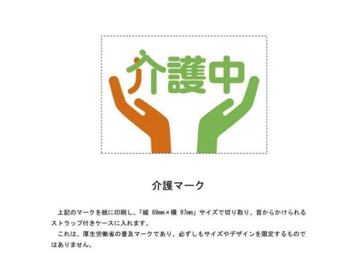 介護マーク