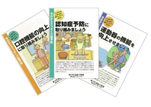 介護予防パンフレット