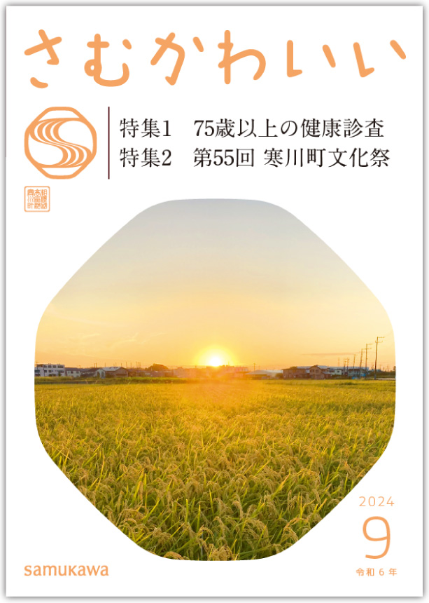 2024年9月号表紙