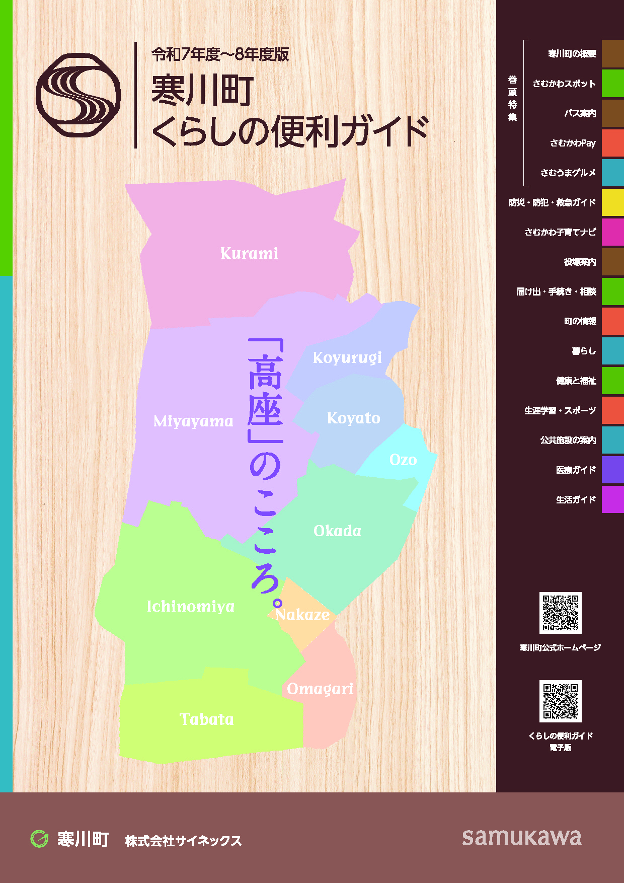 寒川町くらしの便利ガイド_表紙