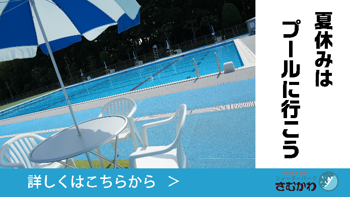 町営プール利用案内