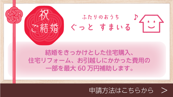 ぐっとすまいる