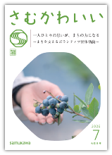 広報さむかわ　2026年7月号表紙