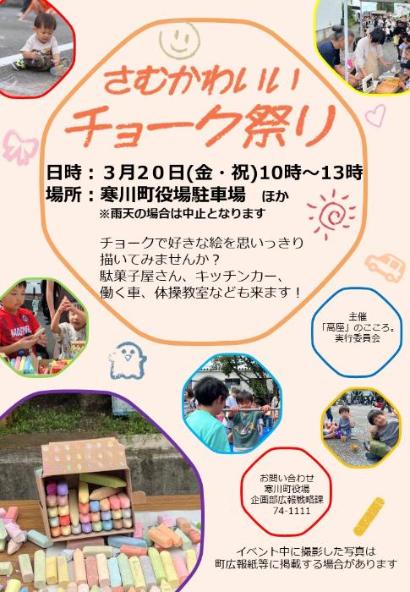 チョーク祭りチラシ