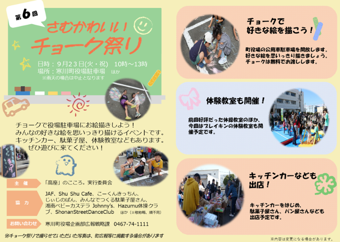 チョーク祭りチラシ
