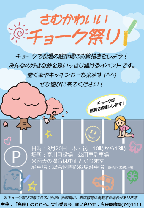 チョーク祭りチラシ