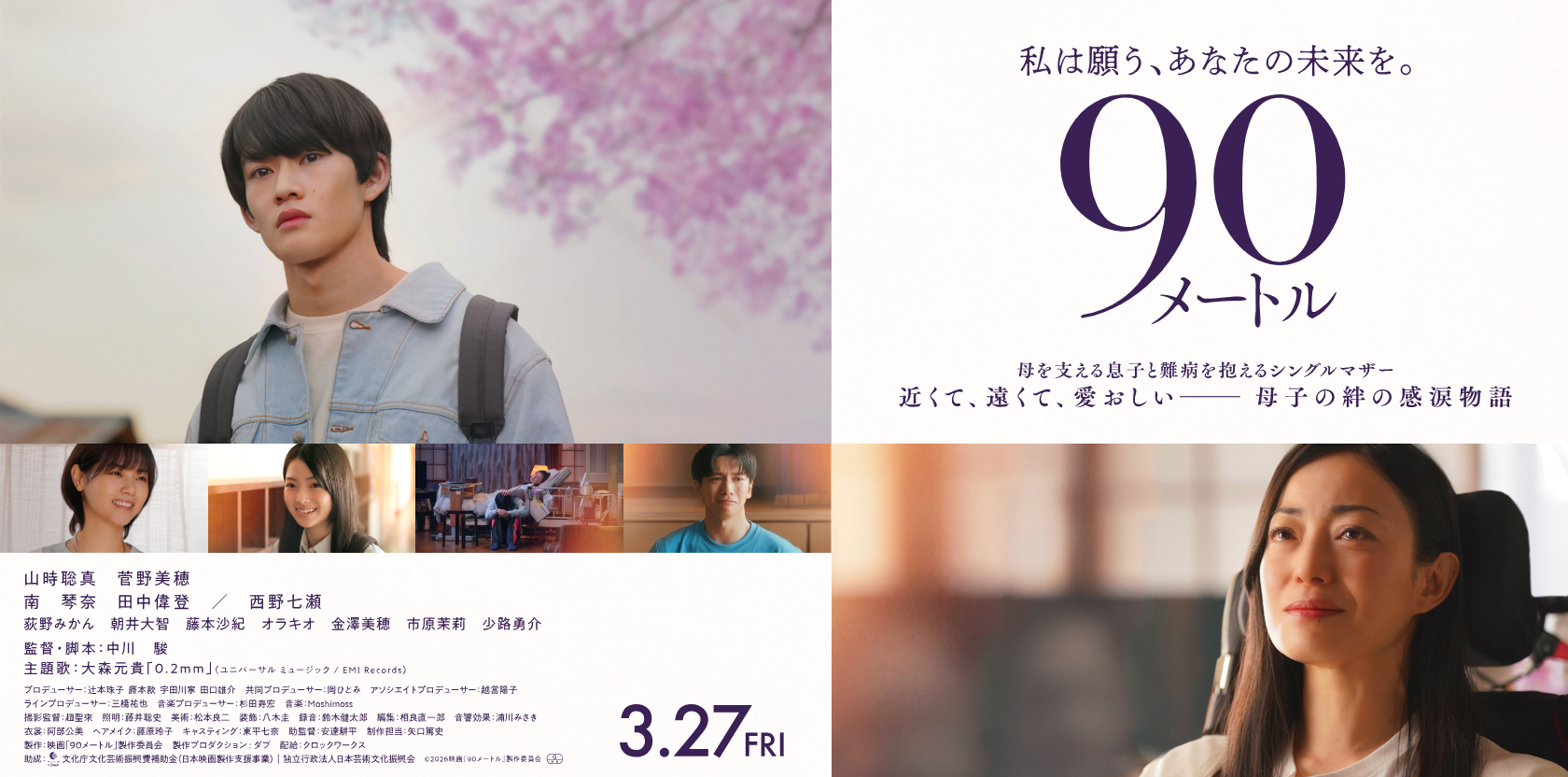 映画90メートル