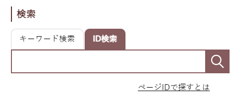 ID検索エリアの画像